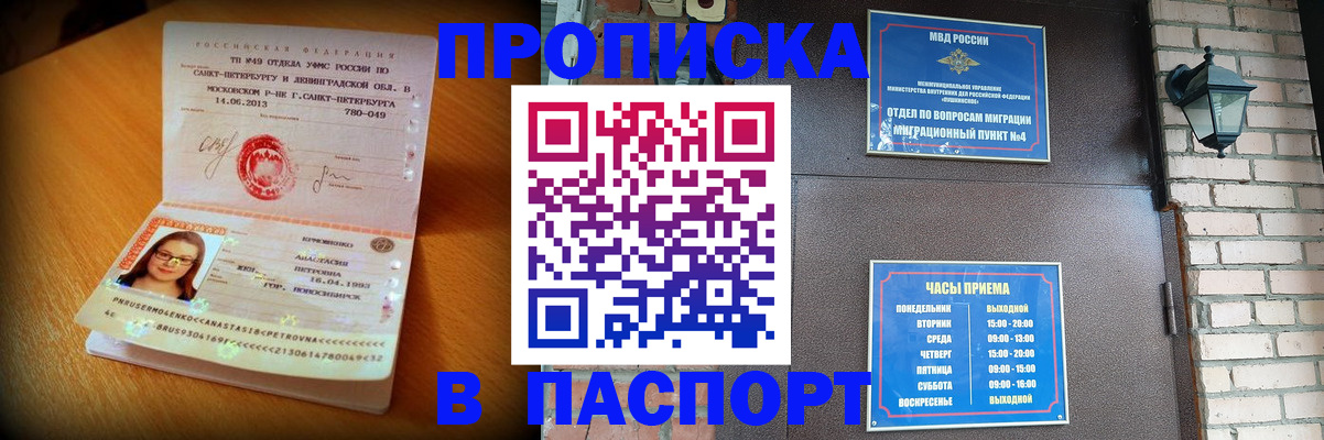 временная регистрация купить в Нижегородской области