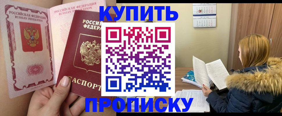 прописка законно в Нижегородской области