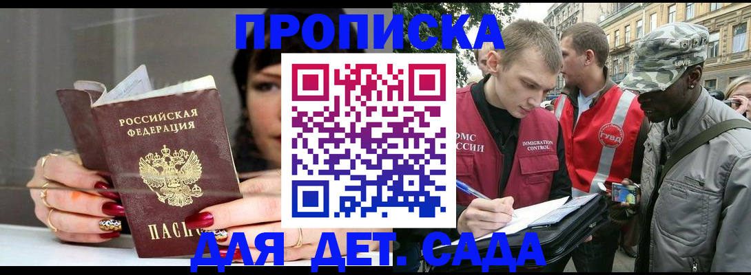 временная регистрация купить в Нижегородской области